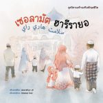 เซอลามัต ฮารีรายอ