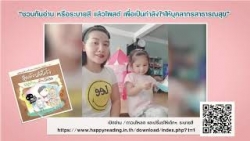 The Reading อ่านสร้างสุข โดย ครูชีวัน วิสาสะ EP.3
