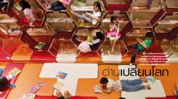 อ่านเปลี่ยนโลก