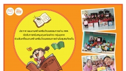 แผนงานสร้างเสริมวัฒนธรรมการอ่าน สสส. เปิดสนับสนุนทุนแก่องค์กร กลุ่มบุคคล ร่วมดำเนินงานส่งเสริมการอ่านให้เป็นวัฒนธรรมเพื่อสร้างเสริมสุขภาพในชุมชนท้องถิ่น