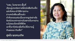 Lockdown…โอกาสในวิกฤติ “อ่านอยู่บ้าน ต้านโควิด”