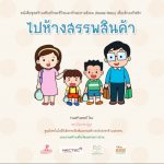 ไปห้างสรรพสินค้า (ชาย)
