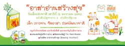 แผนงานสร้างเสริมวัฒนธรรมการอ่านชวนเที่ยวงานวันเด็ก ปี 2562 ณ ทำเนียบรัฐบาล