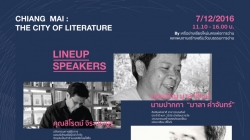 กำหนดการกิจกรรมชุมนุมทางความคิด เรื่อง “ผลักดันเชียงใหม่  สู่เมืองวรรณกรรม”