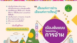 รับสมัครคัดเลือกเมืองต้นแบบวัฒนธรรมการอ่าน ประจำปี พ.ศ. 2562