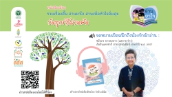 หนังสือเสียง “วันทุกข์ที่ผ่านพ้น”  คำนิยม : ชมัยภร  บางคมบาง (แสงกระจ่าง)