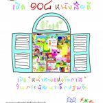เปิด 108 หนังสือดี