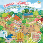 อ่านสร้างสุข 31 : สานพลังเครือข่าย ปกป้องเด็กปฐมวัย ฝ่าวิกฤตภัยโควิด-19