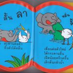 ป๋อมแป๋มกลัวน้ำ