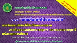 กรมส่งเสริมวัฒนธรรม จัดกิจกรรมประกวดเรียงความ เรื่อง “หนังสือเล่มโปรดของฉัน”