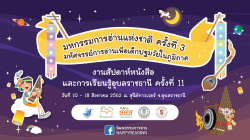 แนะนำองค์กรร่วมจัดงานมหกรรมการอ่านแห่งชาติ ครั้งที่ 3