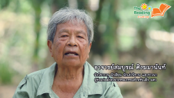 The Reading อ่านสร้างสุข โดย อ.สมบูรณ์ ศิงฆมานันท์ EP.2