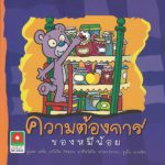 ความต้องการของหมีน้อย
