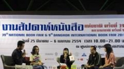 การเสวนากิจกรรมเปิดตัวหนังสือ “จาก…เส้นโค้งของหัวใจ ถึง กุมหัวใจผู้พิการ”