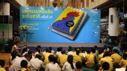 “วัน ๑อ่าน ล้านตื่น” มหกรรมหนังสือระดับชาติ ครั้งที่ 19