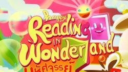กำหนดการงานแถลงข่าว Happy reading in wonderland