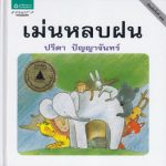 เม่นหลบฝน