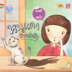 หนูแดงช่างสงสัย ตอน ทายซิเงาอะไร