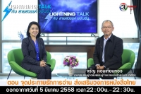 Lightning Talk กับ สายสวรรค์ ขยันยิ่ง | จุดประกายรักการอ่าน ส่งเสริมวงการหนังสือไทย