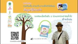 หนังสือเสียง “วันทุกข์ที่ผ่านพ้น”  รางวัลรองชนะเลิศอันดับ 2 ประเภทประชาชนทั่วไป : ฟ้าหลังฝน