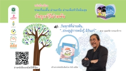 หนังสือเสียง “วันทุกข์ที่ผ่านพ้น”  บทบรรณาธิการ : สกุล  บุณยทัต
