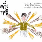 พ่อหวึ่งผู้ฆ่าหมี