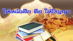 นักอ่านใจบุญทุกท่าน เชิญร่วมทำบุญด้วยการบริจาคหนังสือ !!