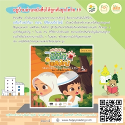 แนะนำหนังสือ  “อดัมกับฟาติมาตอนพิชิตเพลิงไหม้”