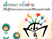VTR โครงการ ๑ อ่านล้านตื่น