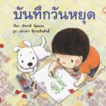 บันทึกวันหยุด