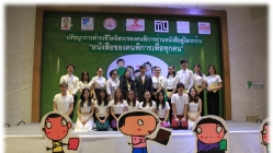 งานสุนทรียเสวนา ปรัชญาการดำรงชีวิตอิสระของคนพิการผ่านหนังสือสู่โลกกว้าง “หนังสือของคนพิการเพื่อทุกคน”