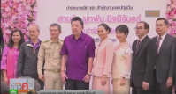 แผนงานสร้างเสริมวัฒนธรรมการอ่าน สสส และเขตปทุมวันมอบหนังสือแทนใจคู่สมรสสร้างครอบครัวคุณภาพ