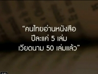 “พันธะสัญญา” สู่การเป็นเมืองหนังสือโลก 2013