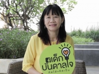 งานมหกรรมสื่อและพื้นที่สร้างสรรค์ เพื่อเด็ก เยาวชน และครอบครัว  ครั้งที่ 1  ตอน #เด็กบันดาลใจ