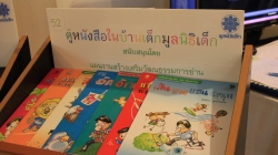 ตู้หนังสือในบ้านเด็ก:พลังเล็กๆ เปลี่ยนเมือง จังหวัดเชียงใหม่