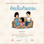 ตัดเล็บกันเถอะ (หญิง)