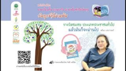 หนังสือเสียง “วันทุกข์ที่ผ่านพ้น”  รางวัลชมเชย ประเภทประชาชนทั่วไป : แล้วมันก็จะผ่านไป