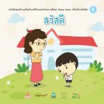 สวัสดี (ชาย)