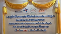 ประชุมปฏิบัติการ โครงการสานพลังภาคีเพื่อเสริมสร้างศักยภาพพัฒนาการเด็กปฐมวัย ณ โรงแรม วังจันทน์ ริเวอร์วิว  วันที่ 17 ก.ย. 62
