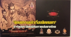 เปิดตัวหนังสือพุทธการ์ตูนสังฆราชเล่มแรก
