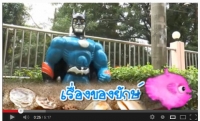 เรื่องของยักษ์