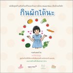 กินผักได้นะ (หญิง)