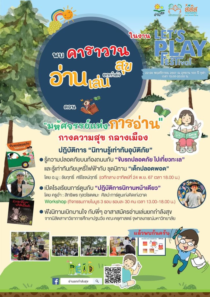 ภาพประกอบข่าวกิจกรรม อึ้ง! ปี 66  1 ใน 5 ของเด็กไทย เสียชีวิตจากอุบัติเหตุบนท้องถนน สาเหตุจากไม่สวมหมวกนิรภัย 90.7% สสส. สานพลังภาคี จัดเวทีเสวนา “อนาคตเด็กไทยกับความปลอดภัยบนท้องถนน”