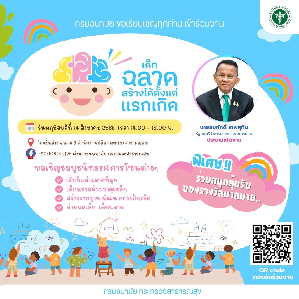 ภาพประกอบข่าวกิจกรรม แผนการฯ การอ่าน ร่วมงานพิธีเปิดโครงการ “เด็กฉลาดสร้างได้ตั้งแต่แรกเกิด”