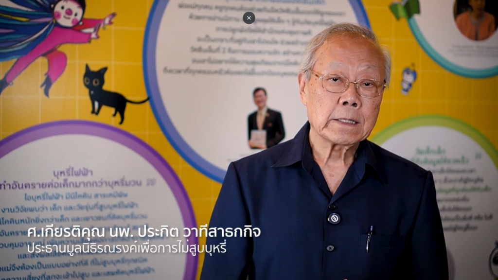 สัมภาษณ์พิเศษ ศ.นพ.ประกิต งานแถลงข่าวเปิดตัว ชุดนิทานเตือนภัยบุหรี่ไฟฟ้า “เด็กปลอดพอด”