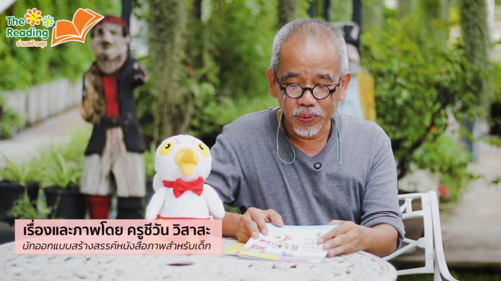 นิทานเตือนภัยบุหรี่ไฟฟ้า “เด็กปลอดพอด” : อีเล้งเค้งโค้ง – หูไวตาไว โดย ครูชีวัน วิสาสะ