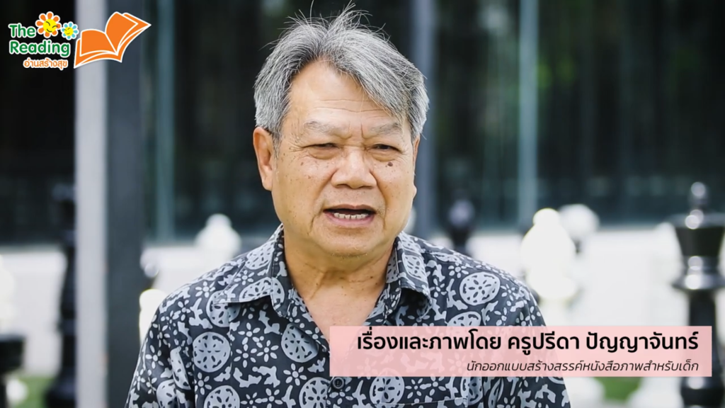 นิทานเตือนภัยบุหรี่ไฟฟ้า “เด็กปลอดพอด” : ชัยชนะของแมวน้อย โดย ครูปรีดา ปัญญาจันทร์
