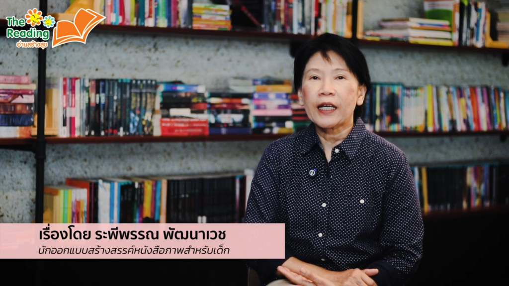 นิทานเตือนภัยบุหรี่ไฟฟ้า “เด็กปลอดพอด”: เด็กชายกับสหายผู้ปกป้อง โดย ครูแต้ว ระพีพรรณ พัฒนาเวช