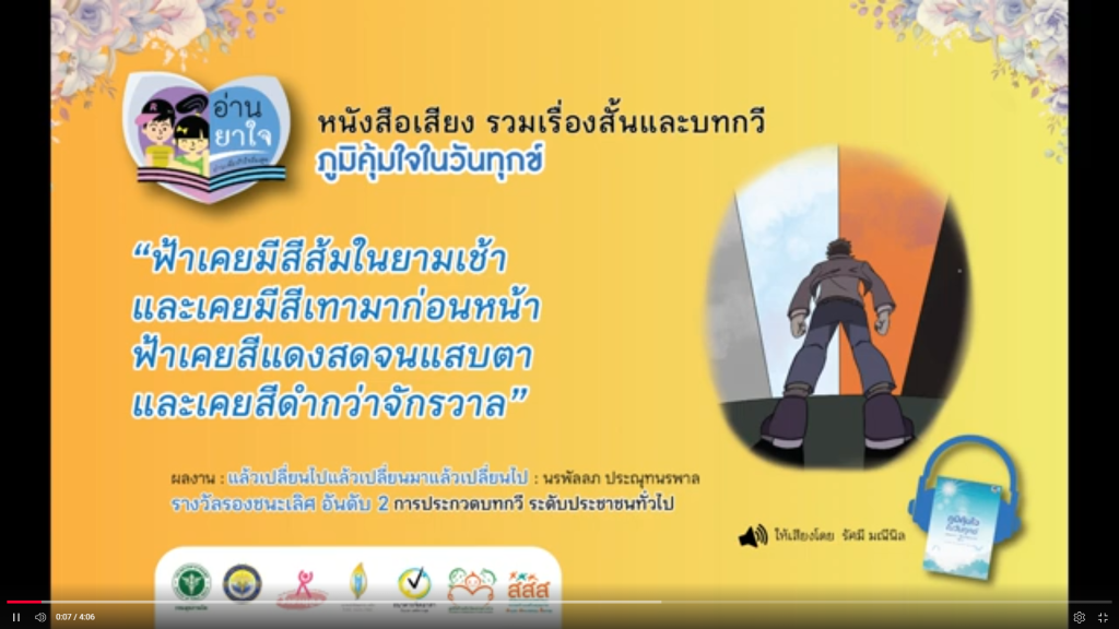 หนังสือเสียง “ภูมิคุ้มใจ ในวันทุกข์” EP.11 –  แล้วเปลี่ยนไปแล้วเปลี่ยนมาแล้วเปลี่ยนไป โดย นรพัลลภ