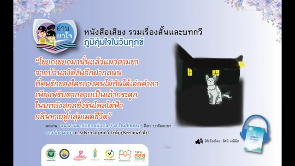 หนังสือเสียง “ภูมิคุ้มใจ ในวันทุกข์” EP.14 – แมวสามขากับภิกษุผู้แปลงร่างเป็นสัปเหร่อ